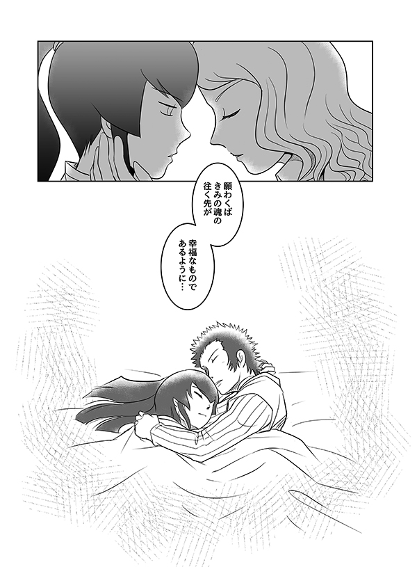 【SMT 4】 Utsutsu no Yume 【Warufuri Fumuke】 page 12 full