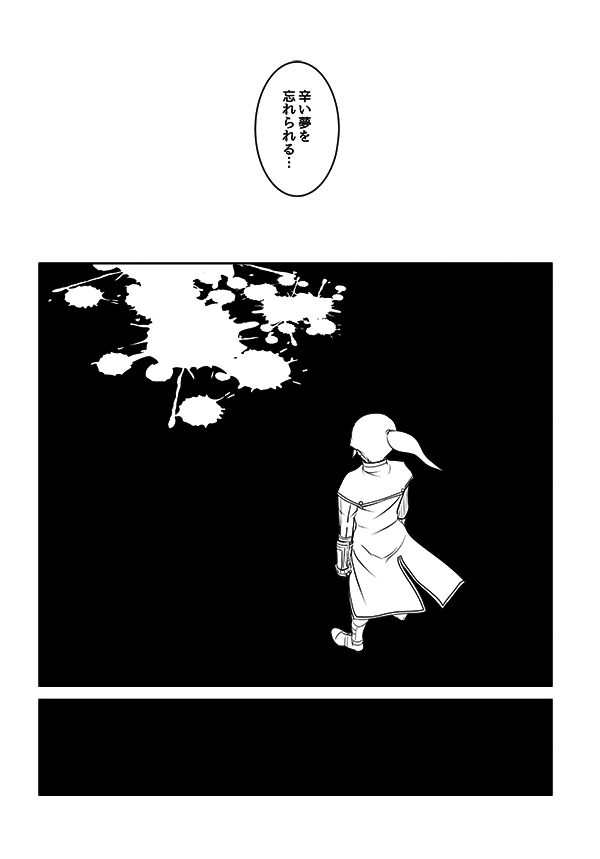 【SMT 4】 Utsutsu no Yume 【Warufuri Fumuke】 page 9 full