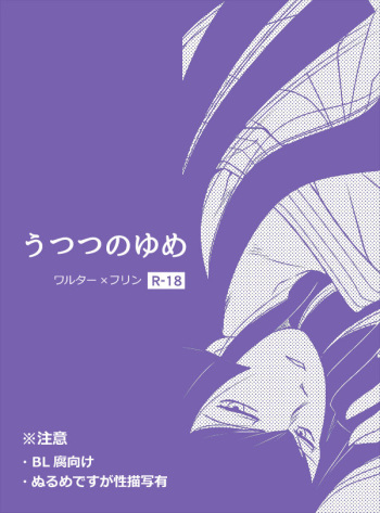 [Chagu] 【SMT 4】 Utsutsu no Yume 【Warufuri Fumuke】 (R-18) cover