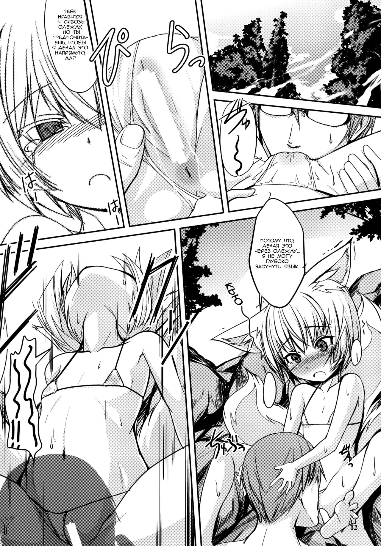 Byakko no Mori Sono Kyuu | Лес белой лисы - Глава 9 page 12 full