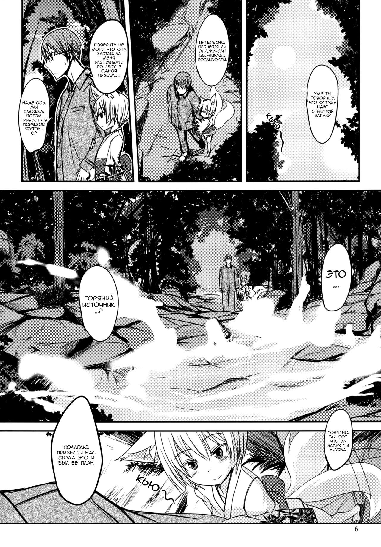Byakko no Mori Sono Kyuu | Лес белой лисы - Глава 9 page 6 full