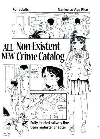 (C91) [Nankotsu Age Rice (kyo1)] Shin Hijitsuzai Hanzai Mokuroku Mansai Zairaisen Chikan Densha Hen | All New Non-Existent Crime Catalog - Fully loaded railway line train molester chapter [English] cover