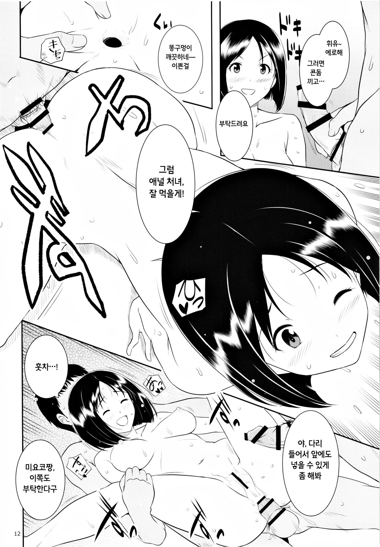 Ku-neru Sumata 2 page 11 full