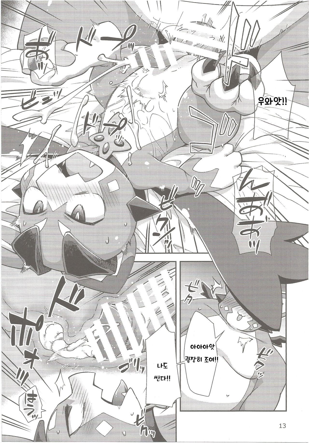 Vy-kun Waihon da!! | 비군 음란한 책이다!! page 12 full