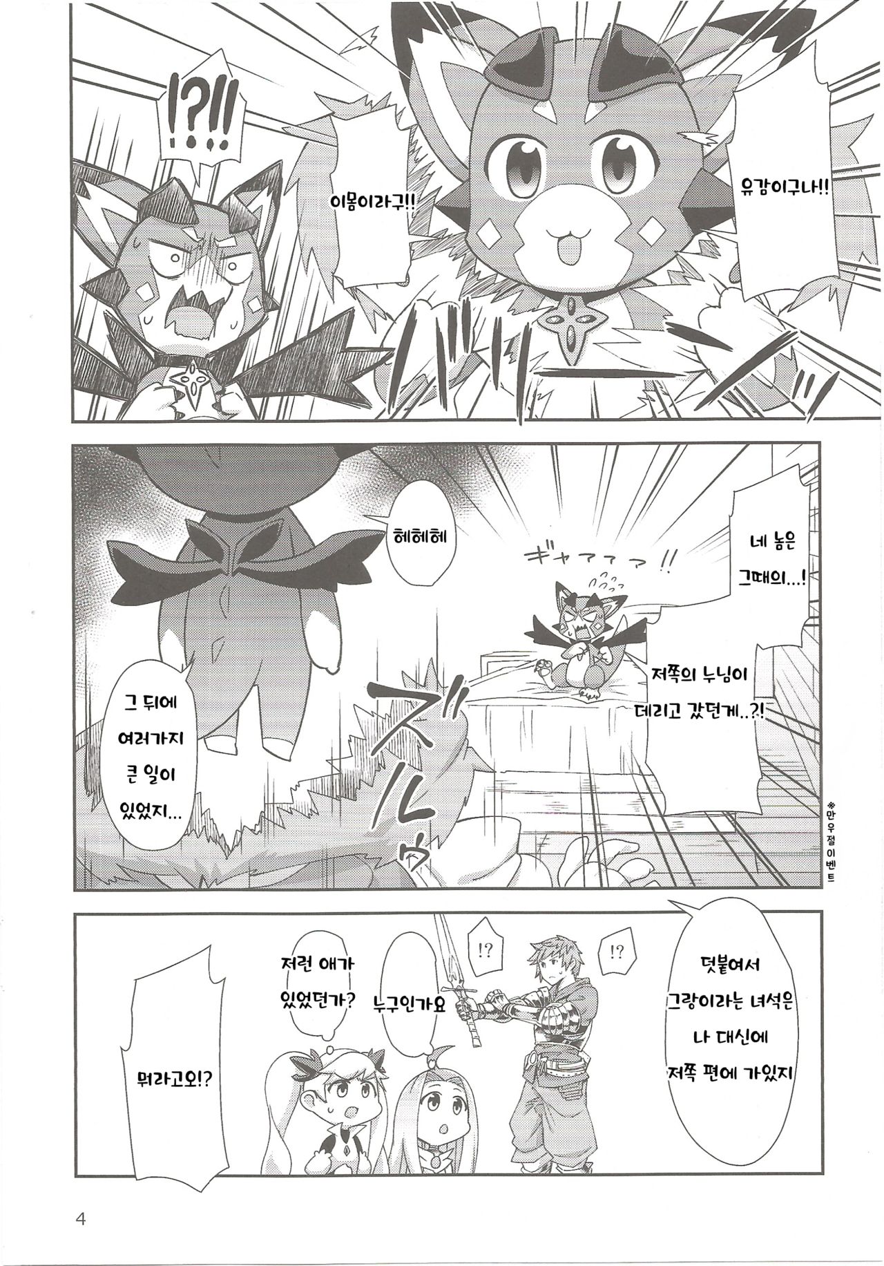 Vy-kun Waihon da!! | 비군 음란한 책이다!! page 3 full