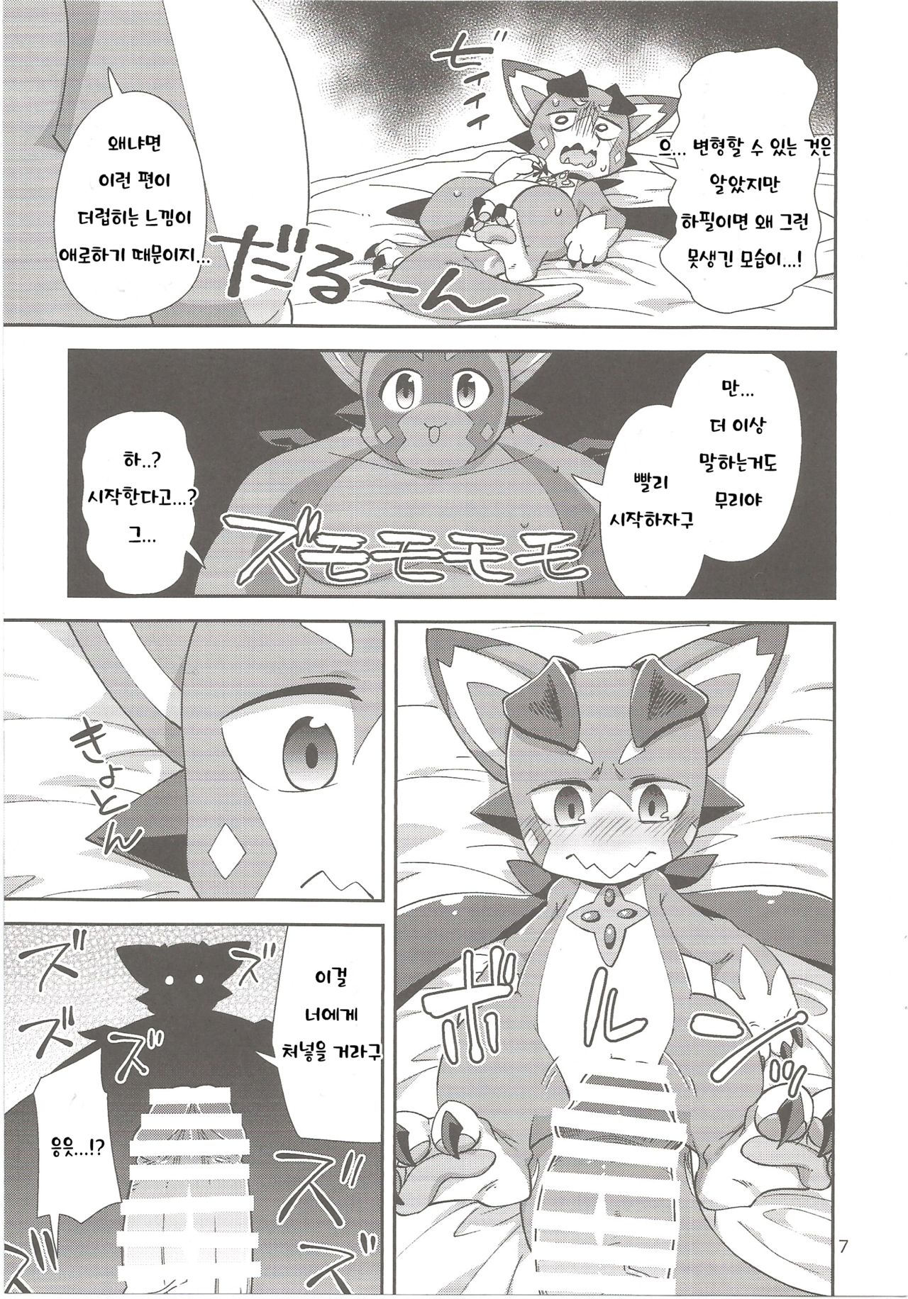 Vy-kun Waihon da!! | 비군 음란한 책이다!! page 6 full