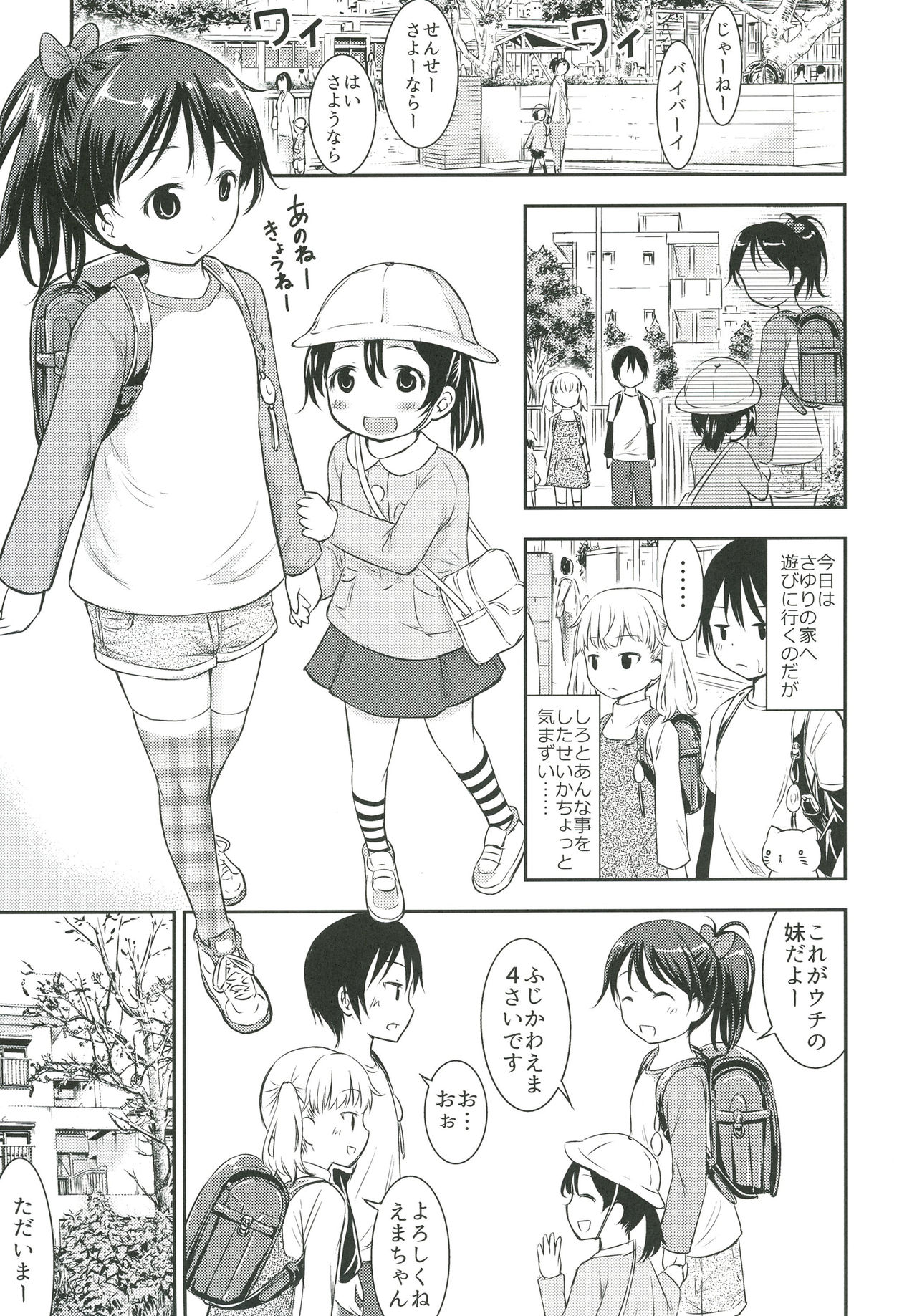Kodomo no Seikatsu 3 page 10 full