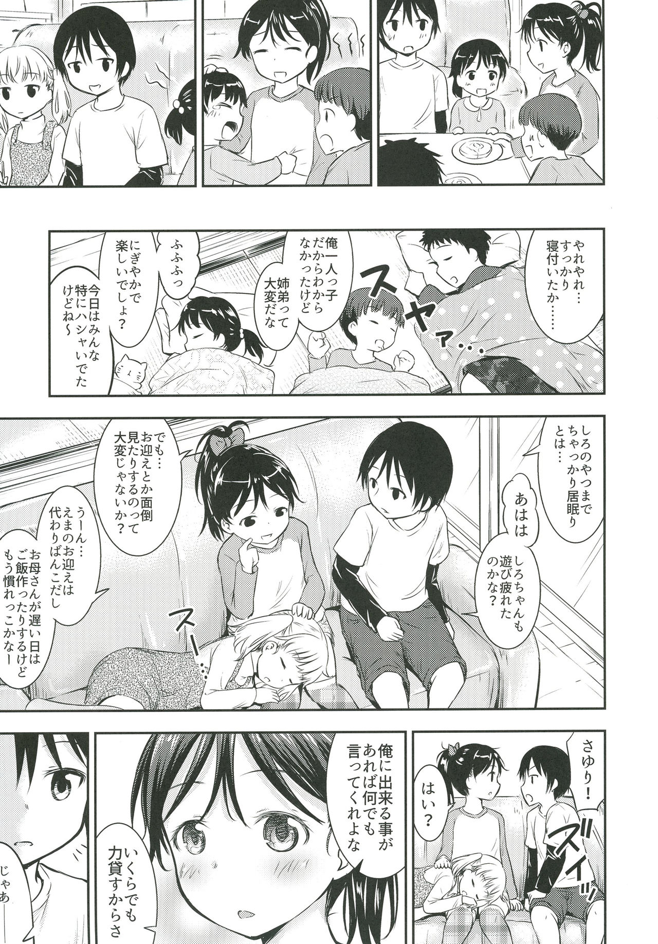 Kodomo no Seikatsu 3 page 12 full