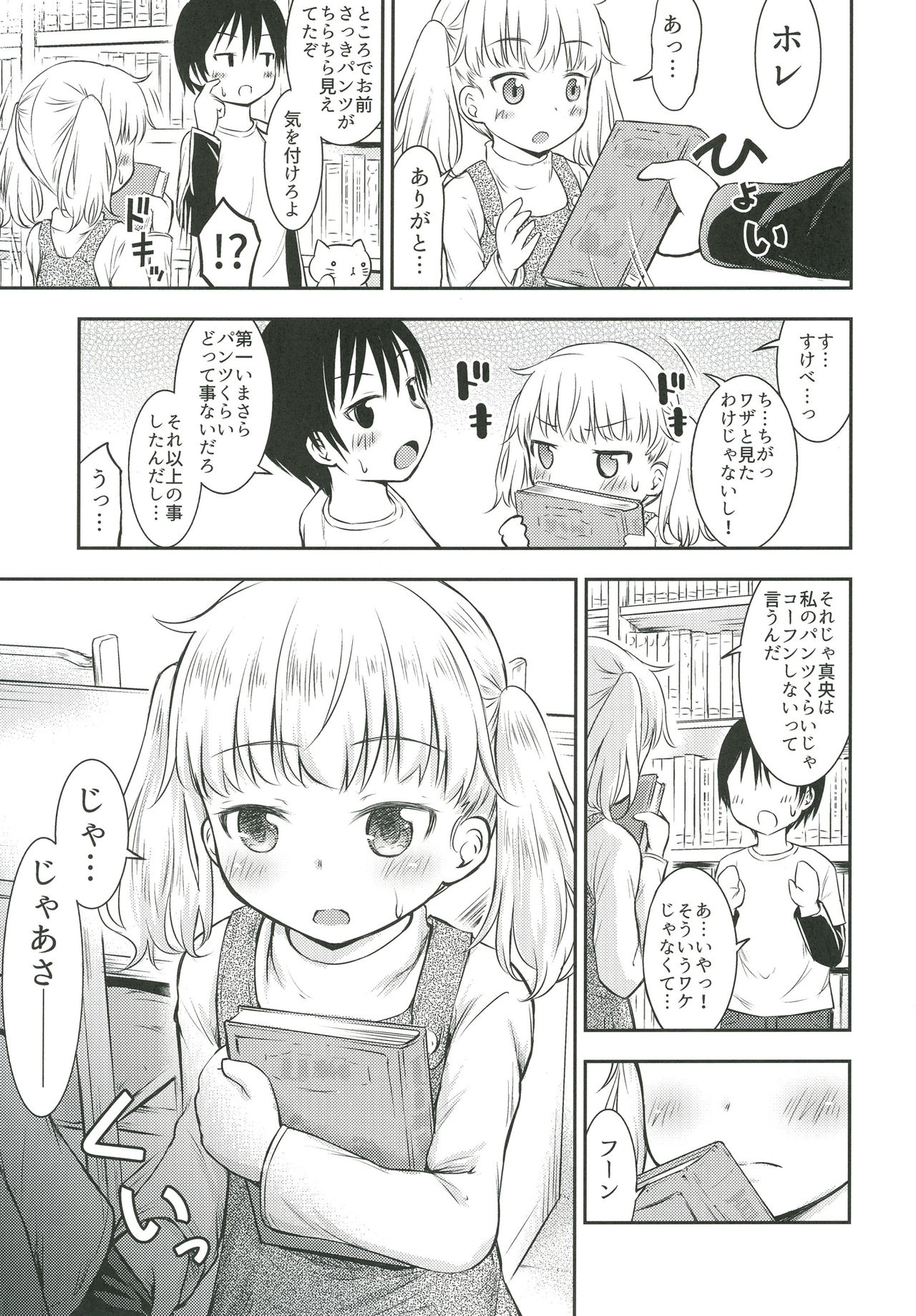 Kodomo no Seikatsu 3 page 4 full