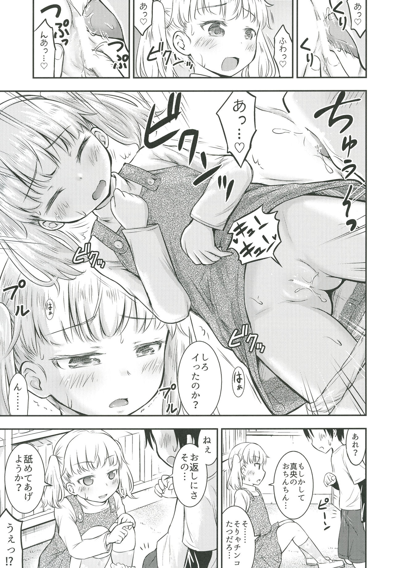 Kodomo no Seikatsu 3 page 6 full