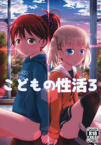 [Kidoukan (Kidou Muichi)] Kodomo no Seikatsu 3 [Digital] cover
