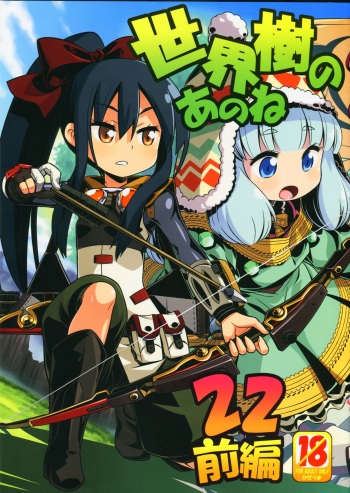(SC59) [Kazeuma (Minami Star)] Sekaiju no Anone 22 Zenpen (Etrian Odyssey) [English] [BlindEye] cover