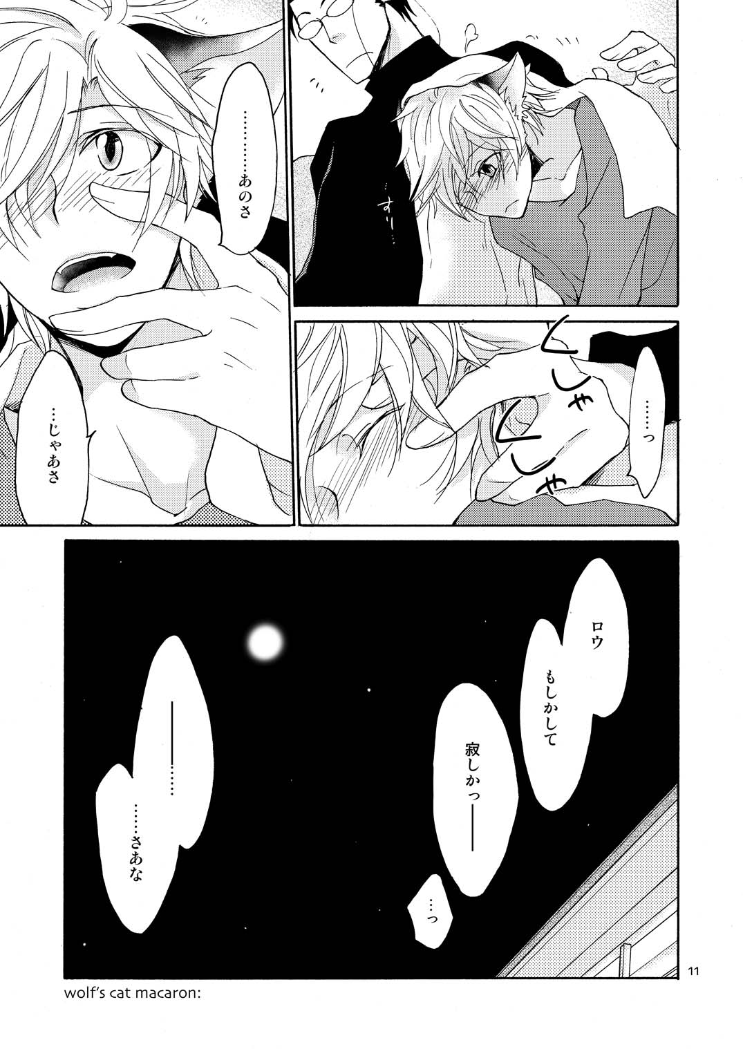 WOLF'S CAT Macaron: page 11 full