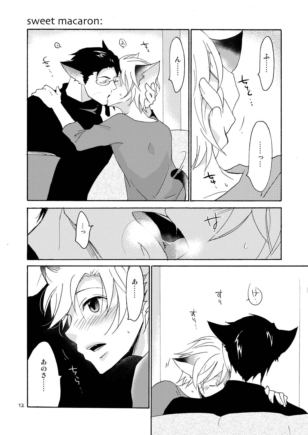 WOLF'S CAT Macaron: page 12 full