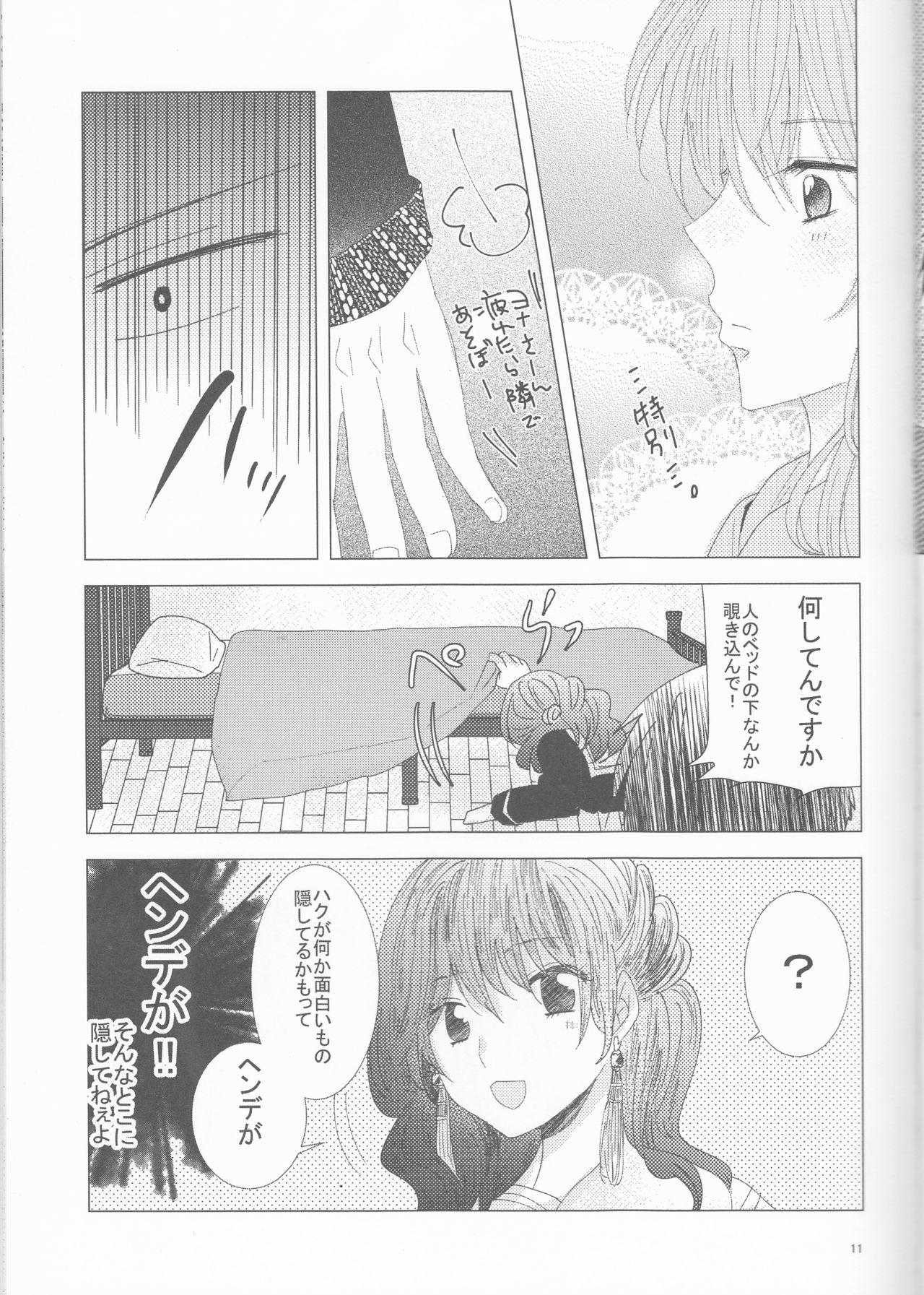 Oshiete Study page 11 full