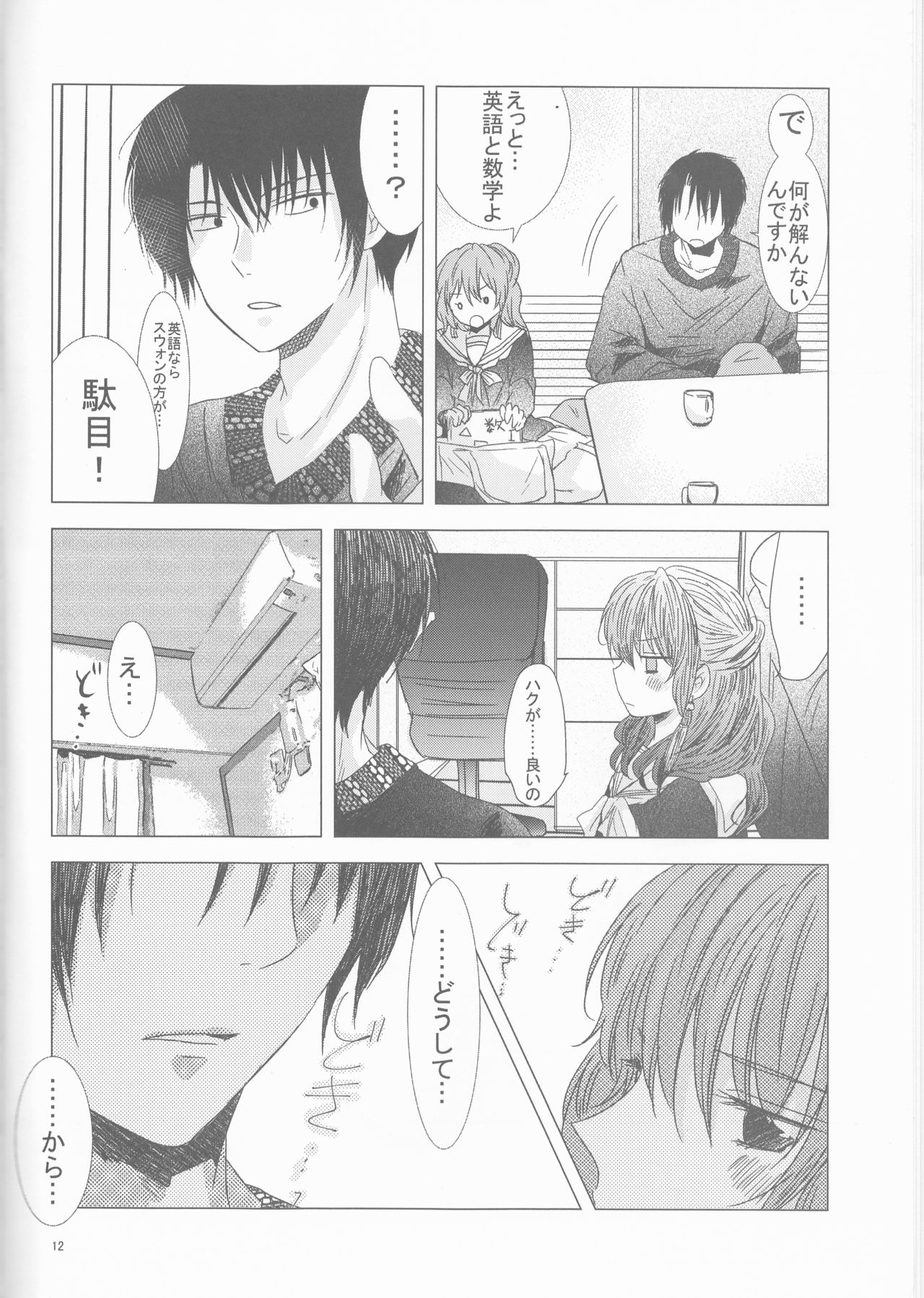 Oshiete Study page 12 full