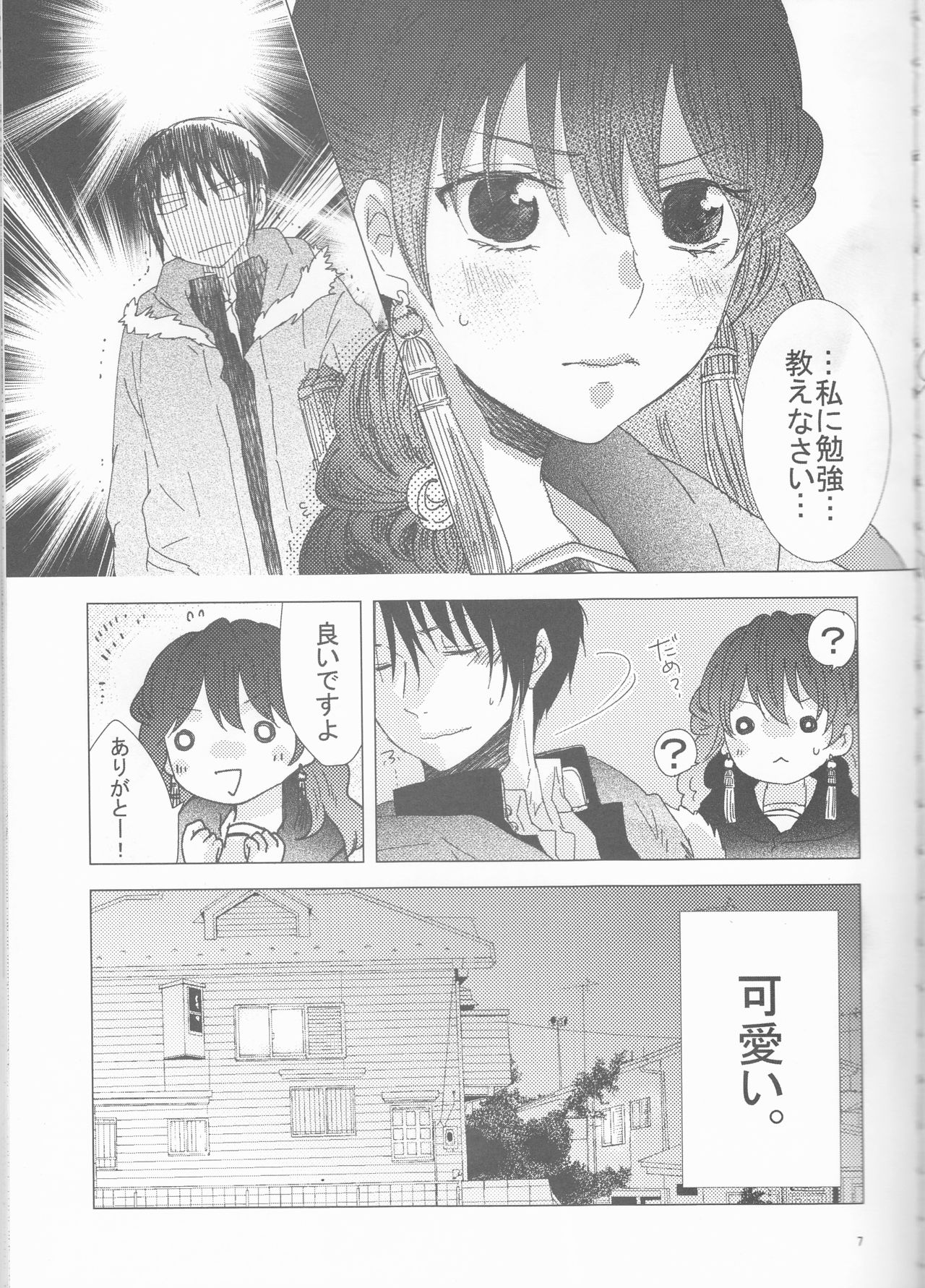 Oshiete Study page 7 full