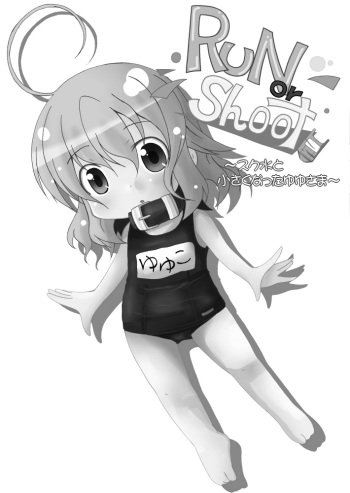 [Usagijiru (Kamiya Karin Sakurako)] Run or Shoot (Touhou Project) [Digital] cover