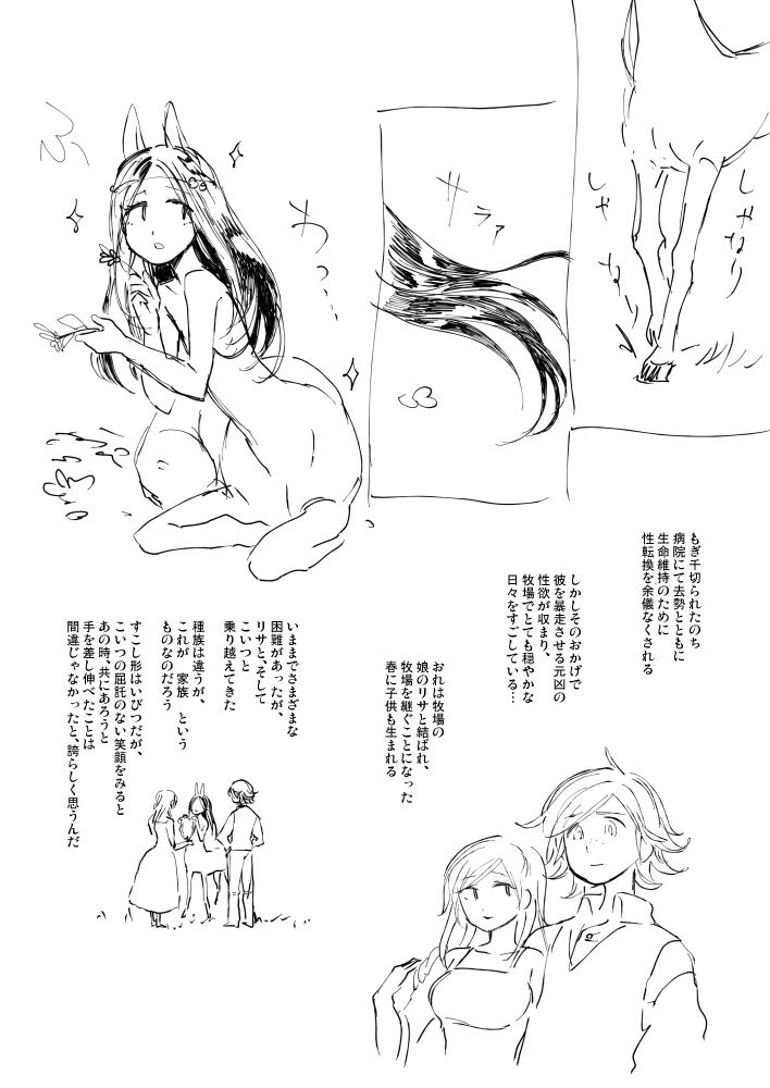 【ショタエロ】馬の人と人 page 11 full