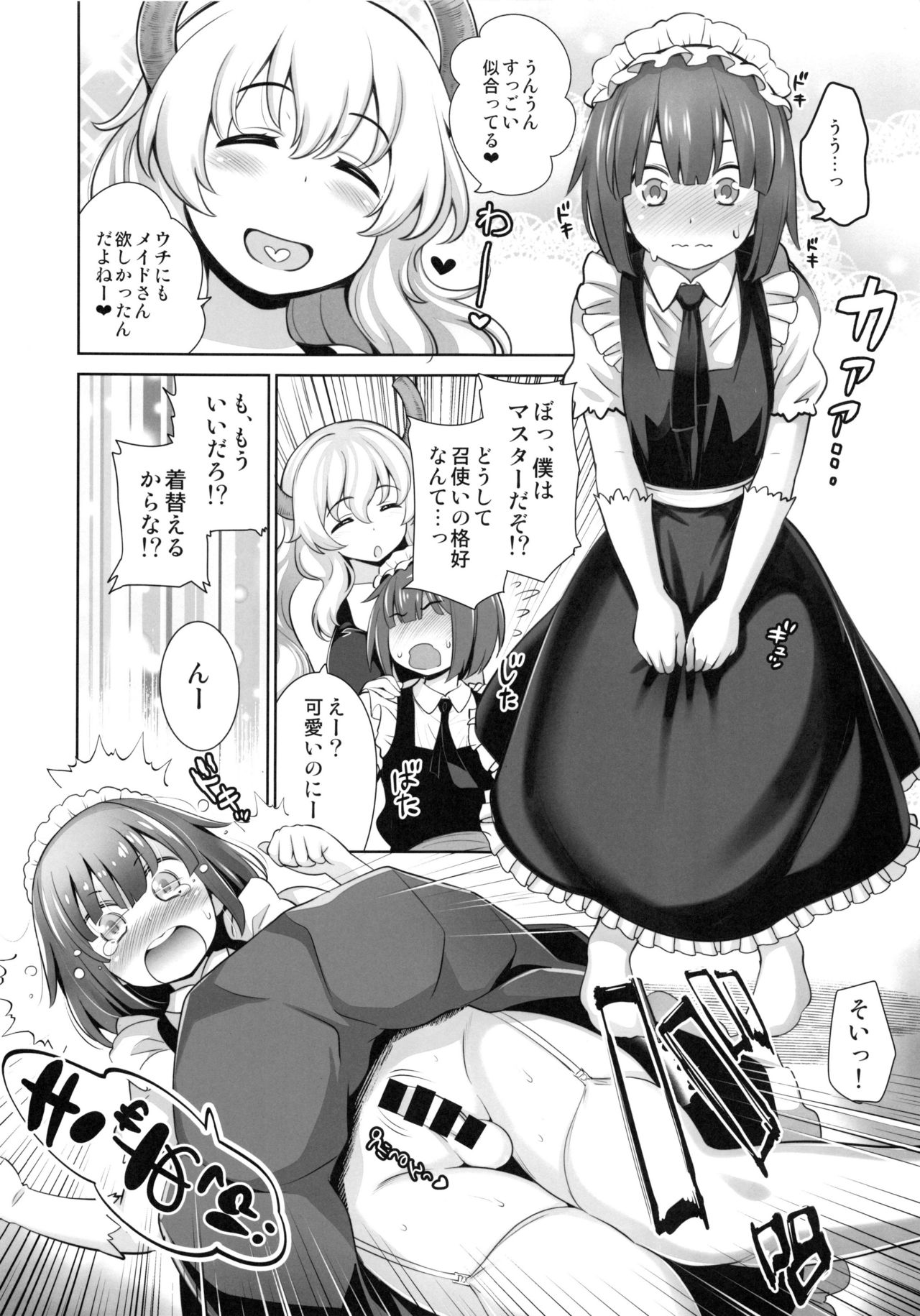 Shota Kui Ryuu to Chiisana Mahoutsukai page 11 full