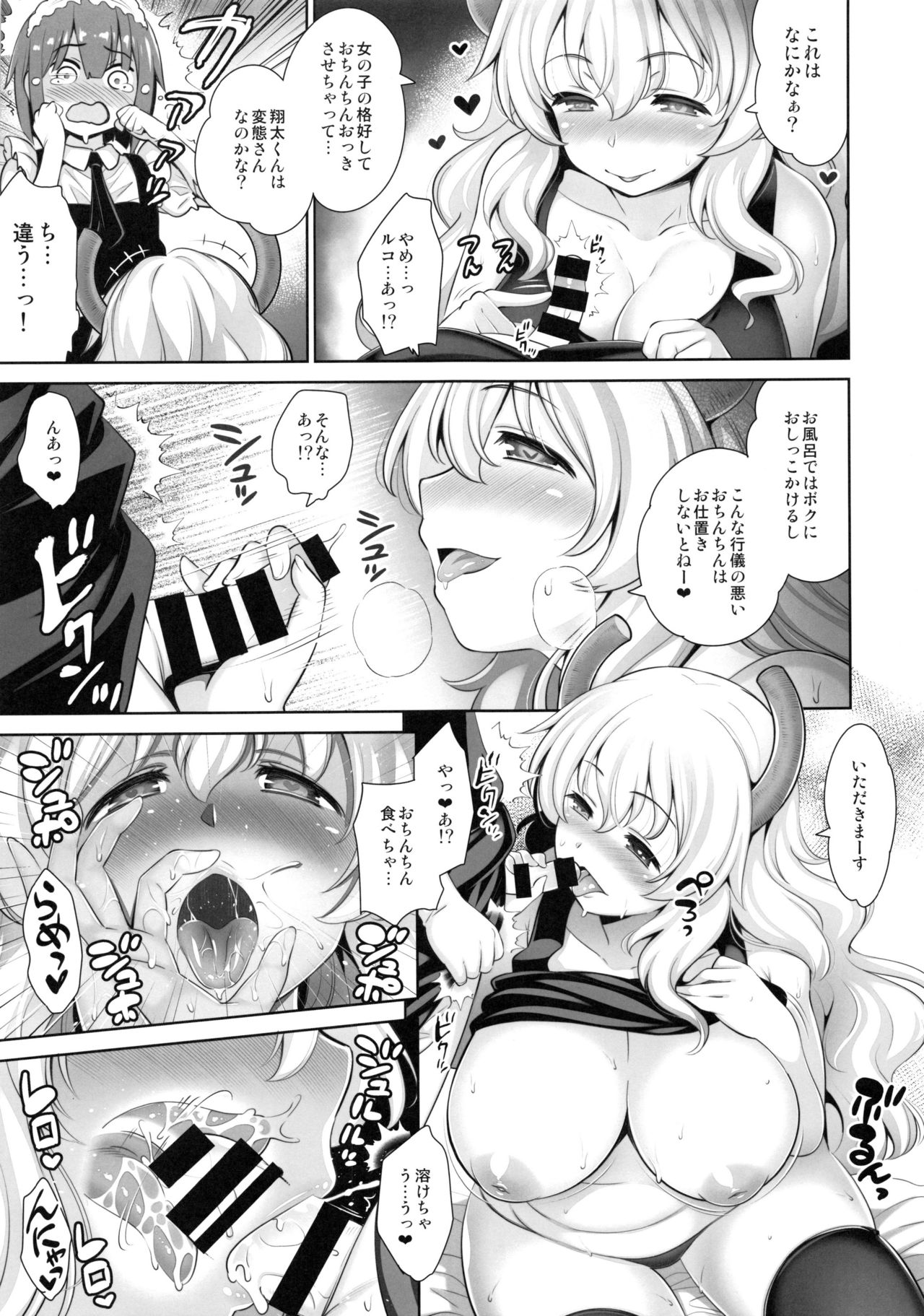 Shota Kui Ryuu to Chiisana Mahoutsukai page 12 full