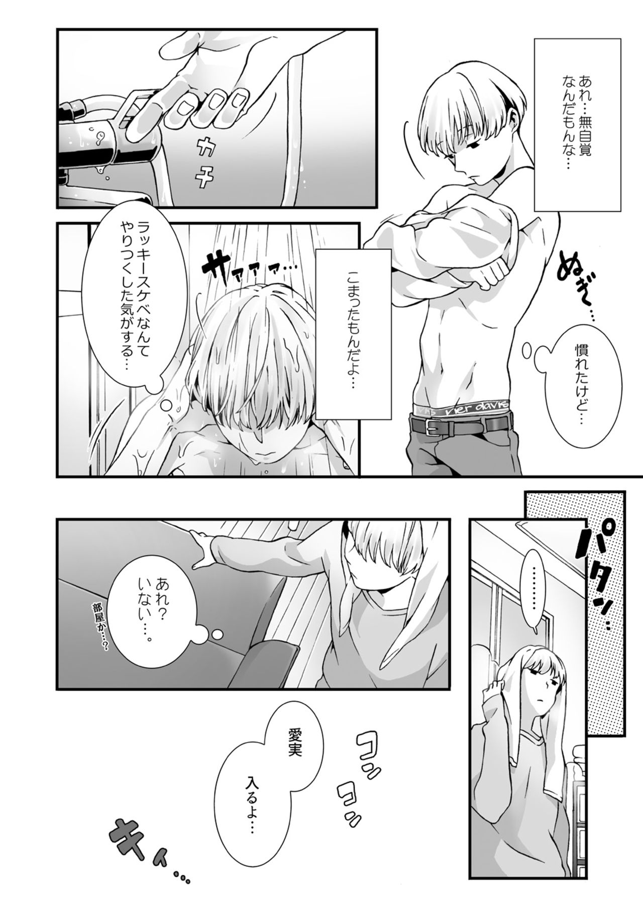 Nemuru Anoko ni Hametemita ~ Irete mo Itte mo Okinainda mon! Ch. 1 page 11 full