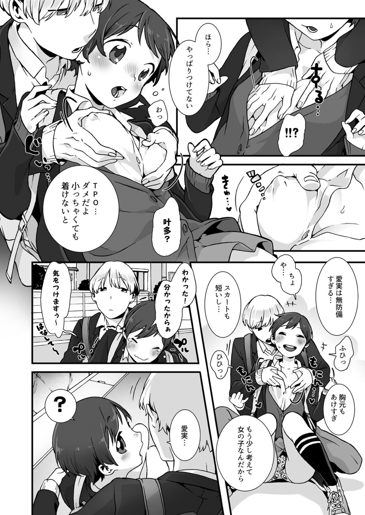 Nemuru Anoko ni Hametemita ~ Irete mo Itte mo Okinainda mon! Ch. 1 page 5 full
