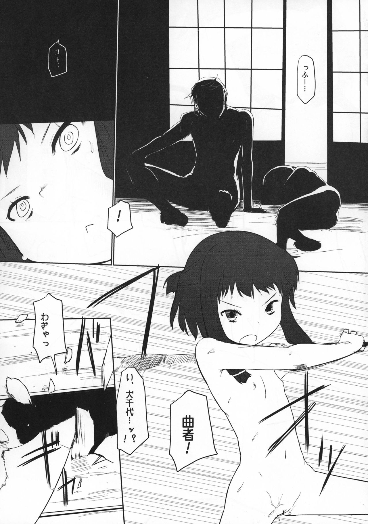 Taikou Bokkiden page 8 full
