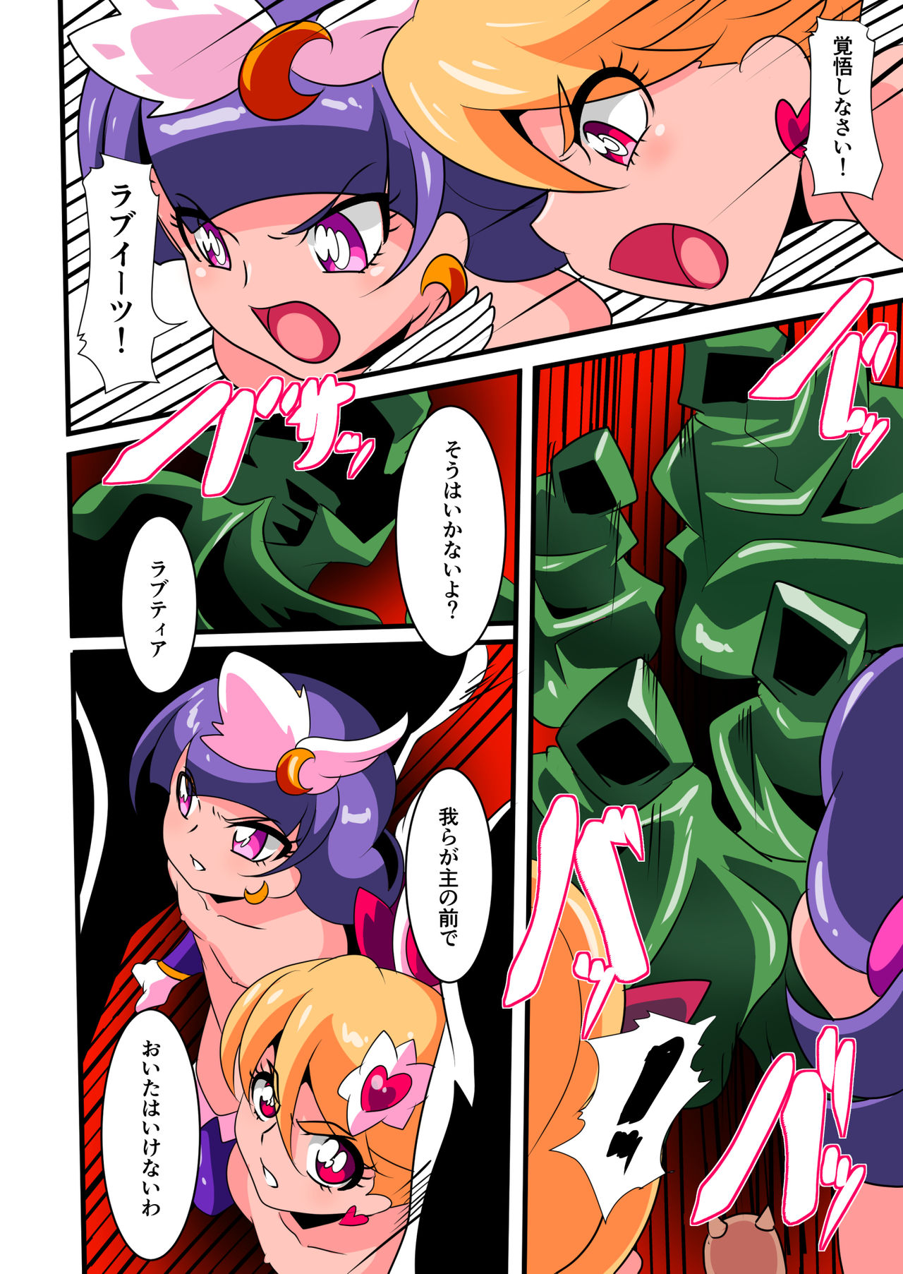 Ai no Senshi Love Tear 2 page 12 full