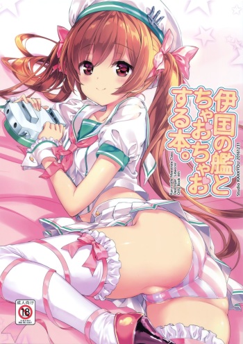 [Studio Rakkyou (Takase Yuu, Ashisyun)] Ikoku no Kan to Ciaociao Suru Hon. (Kantai Collection -KanColle-) [2017-01-26] cover