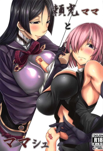 (COMIC1☆11) [Nanakorobi Yaoki (kinntarou)] Raikou Mama to Mamash (Fate/Grand Order) cover