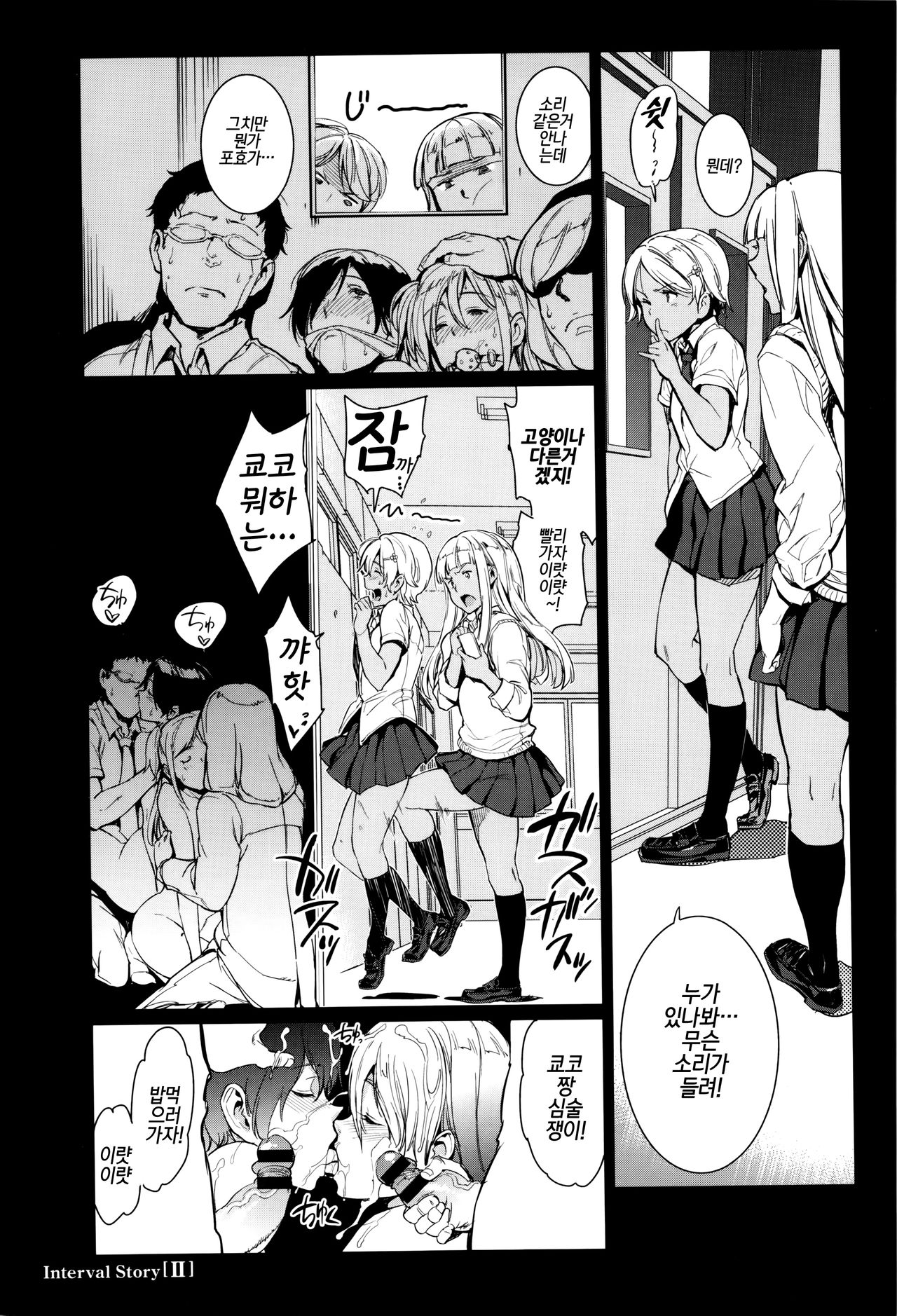 Girls Talk | 걸즈 토크 Ch. 4 page 2 full