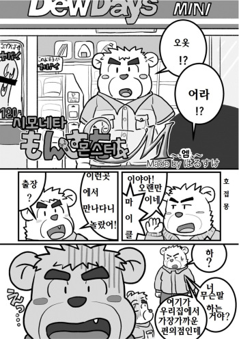 [harusuke] しもねたもんすたぁM [Korean] [호접몽] cover