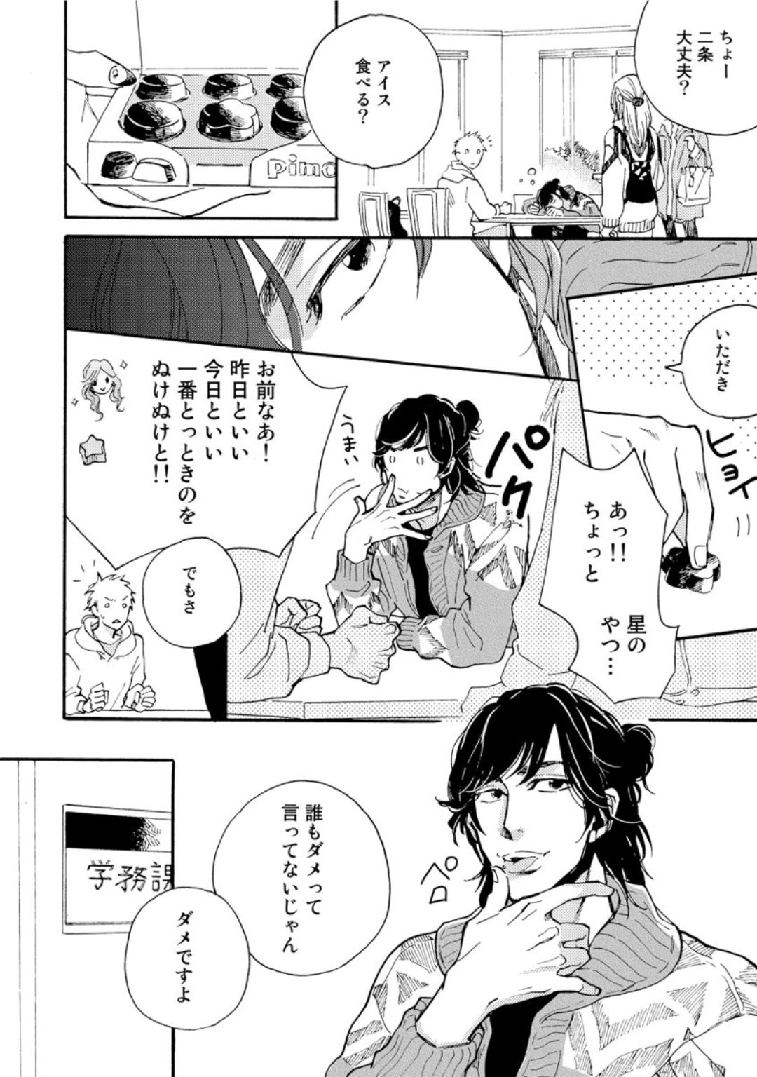 Hebikui Tori page 10 full