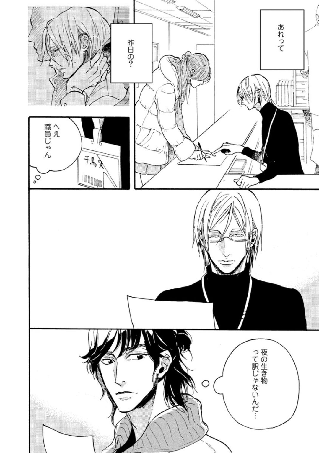 Hebikui Tori page 12 full