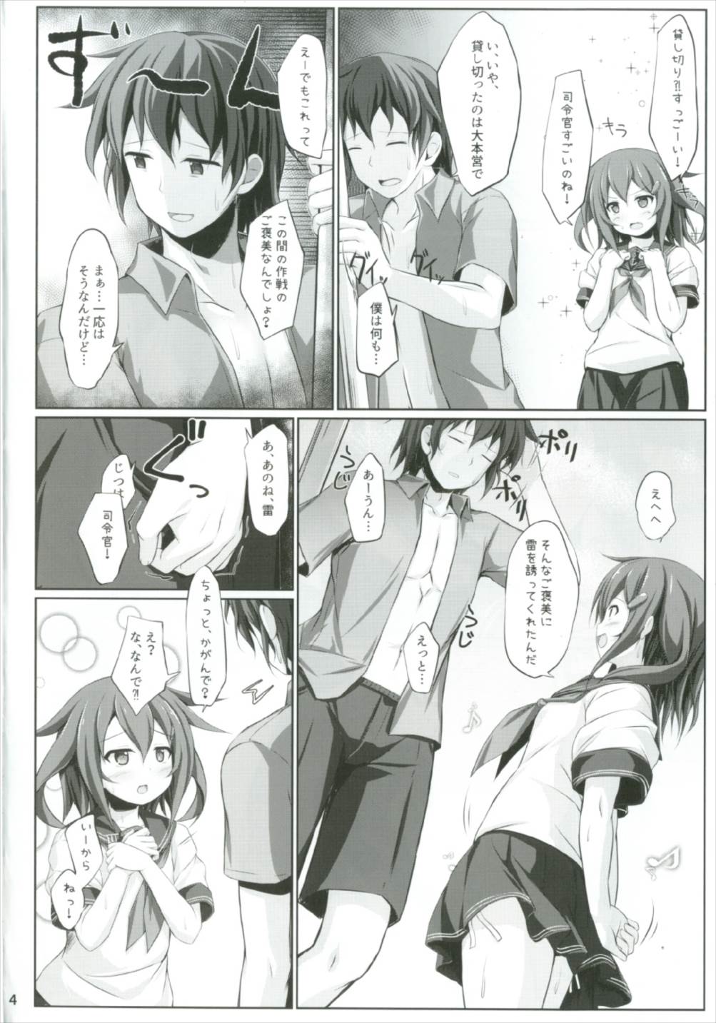 Watashi ga Iru kara, Dame ja Nai wa! page 4 full
