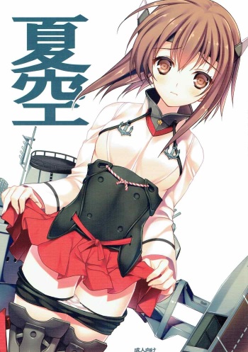 (C88) [Gin no Hoshitei (Tamiya Akito)] Natsuzora (Kantai Collection -KanColle-) [English] [desudesu] cover
