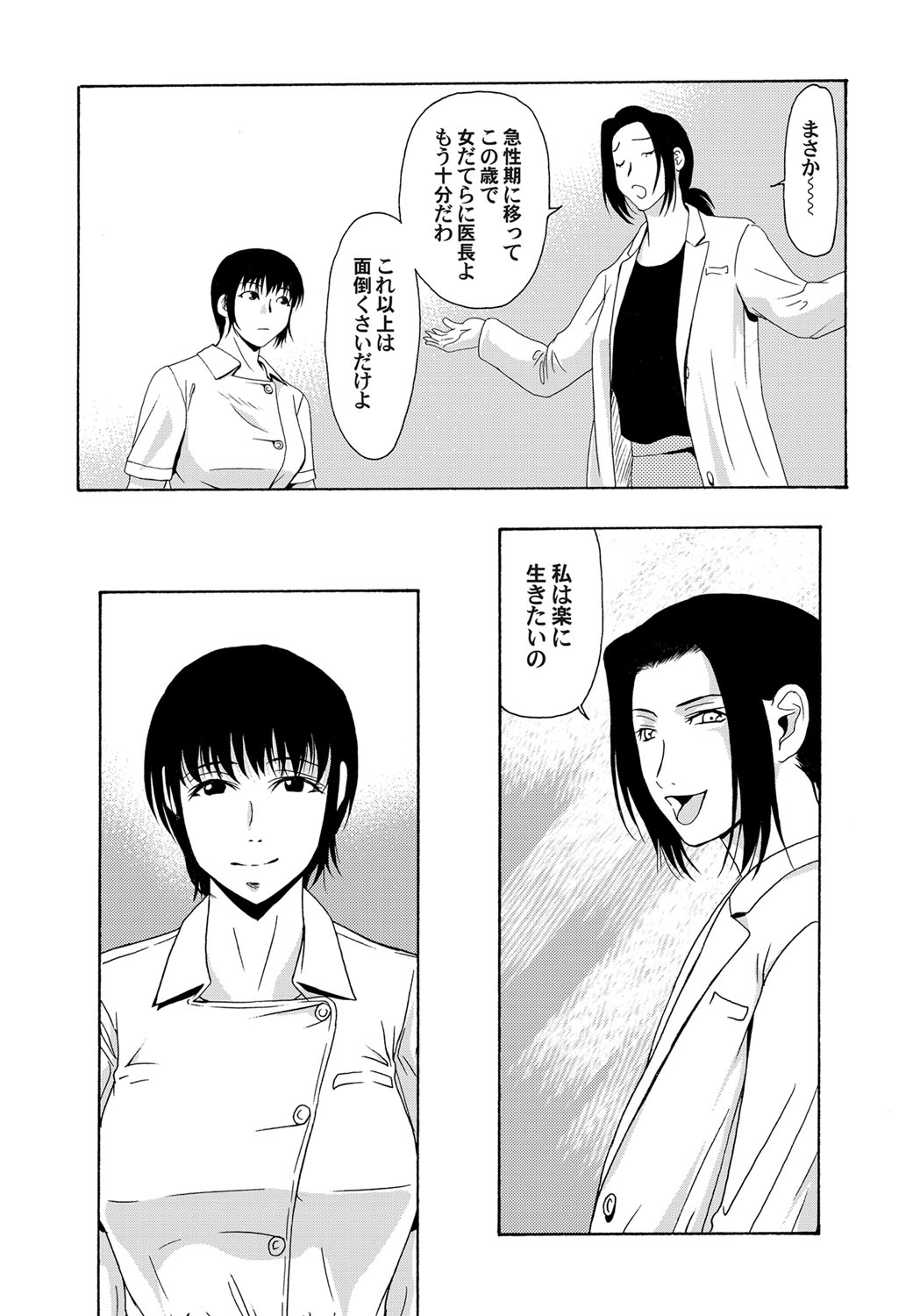 COMIC Magnum Vol. 66 page 11 full