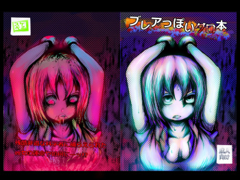 [Kojiki no Sukebee (Mister Ochitsu)] Blair ppoi Guro Hon [Digital] cover