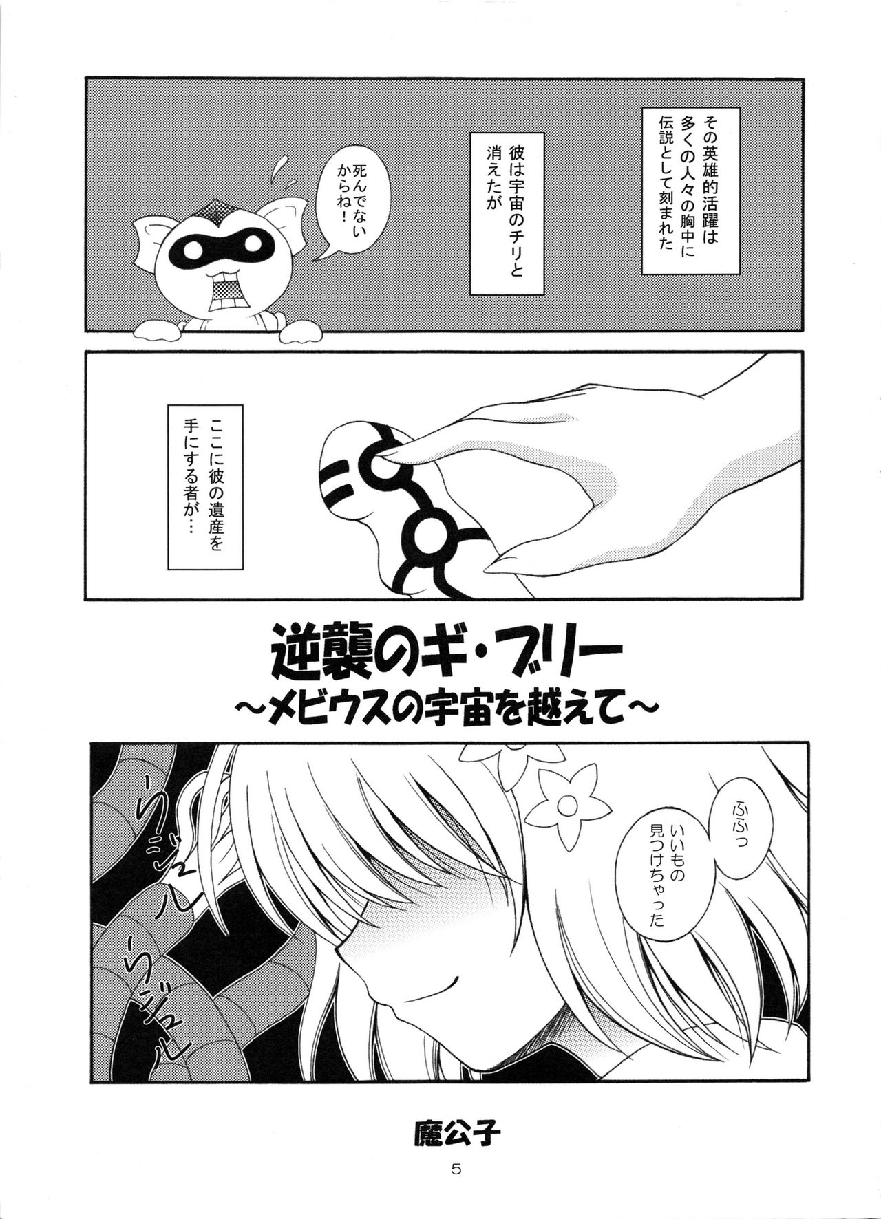 Sawa ran ~ gyakushū no gi buri ~ page 4 full