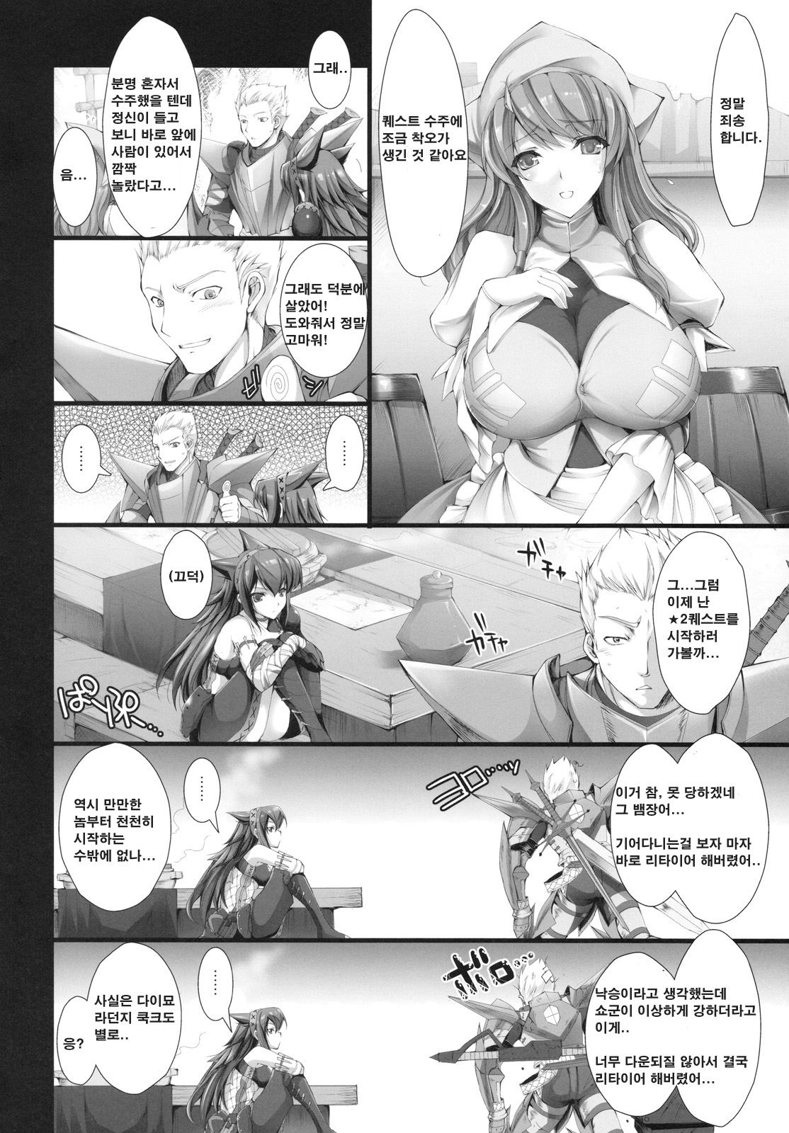 Monhan no Erohon 6 page 7 full