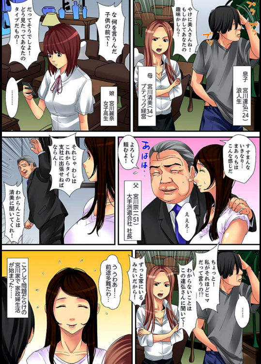 Married wife's housekeeper is also intense today, panting~ vol.1 page 4 full