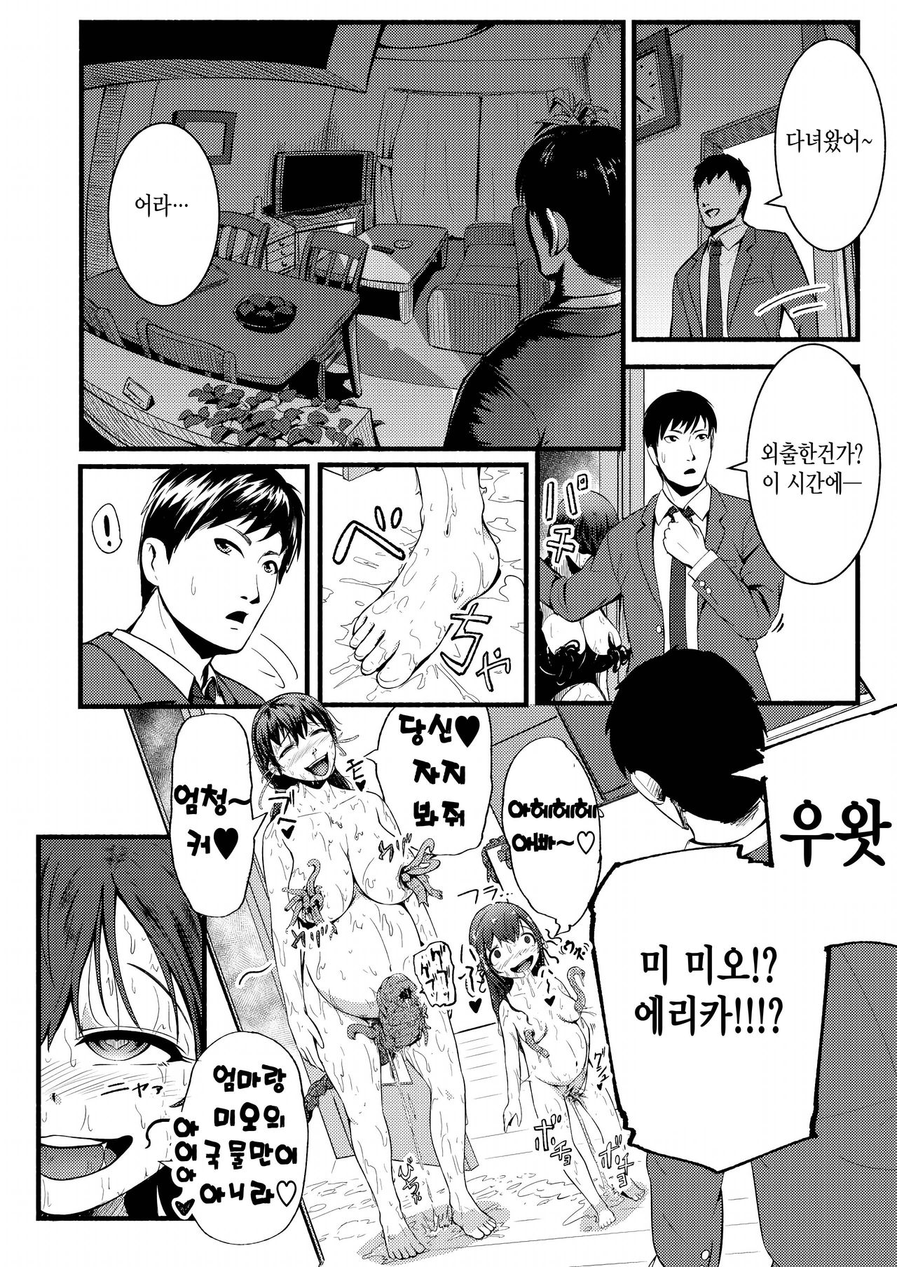 Toile no Ana | 화장실의 구멍 page 11 full