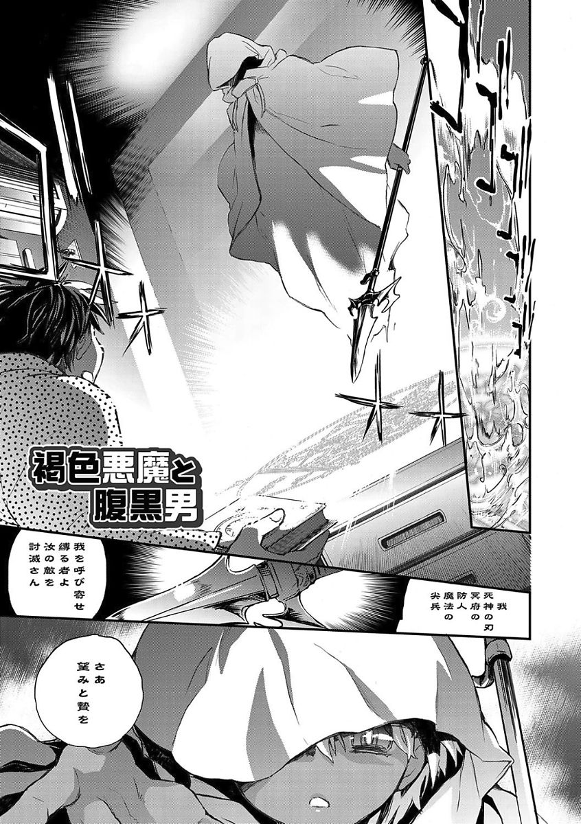 Kasshoku Akuma to Haraguro Otoko page 5 full