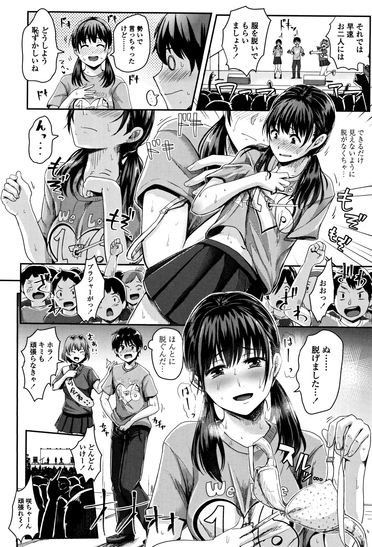 Shishunki Marudashi! page 11 full