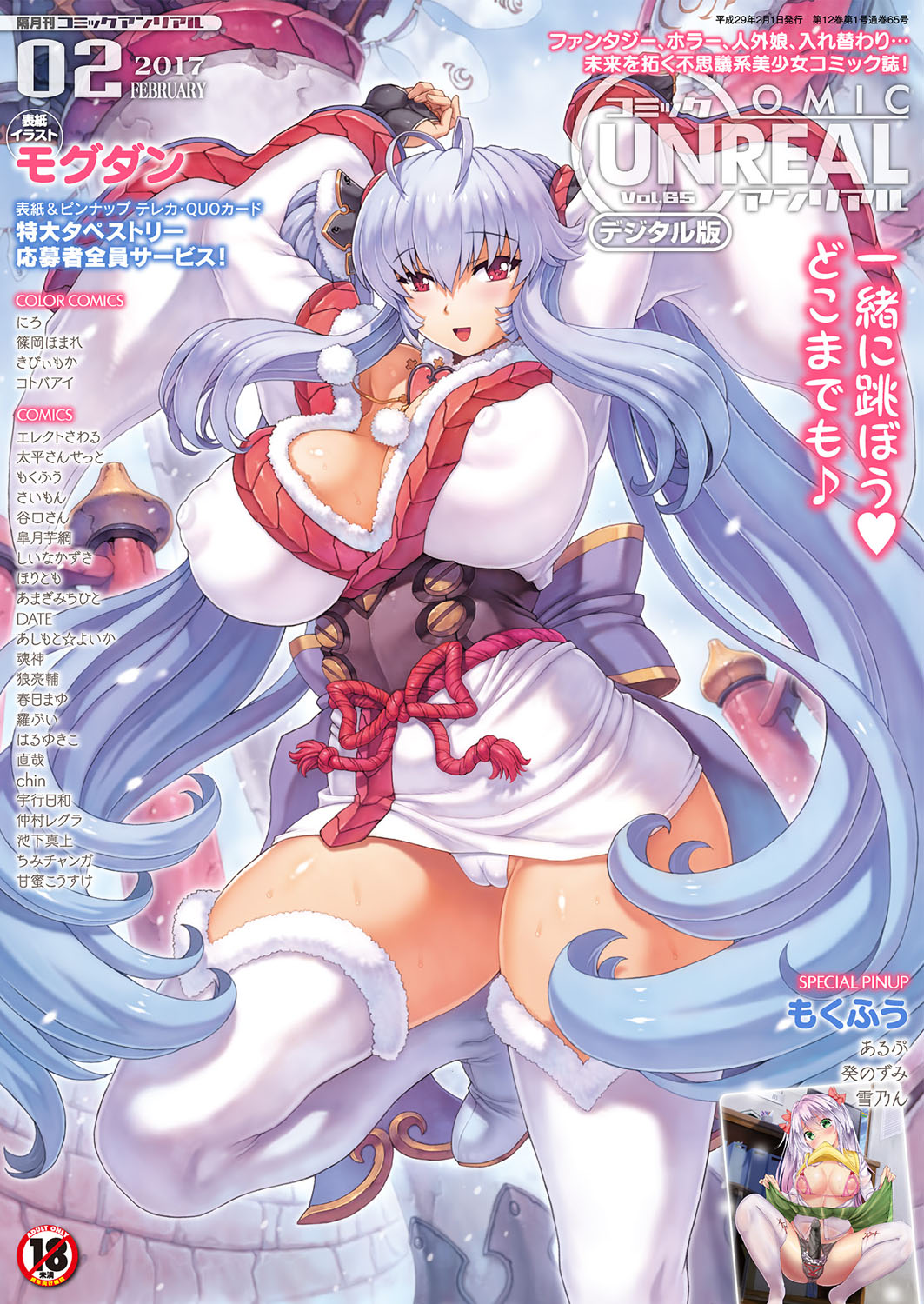 COMIC Unreal 2017-02 Vol. 65 page 1 full