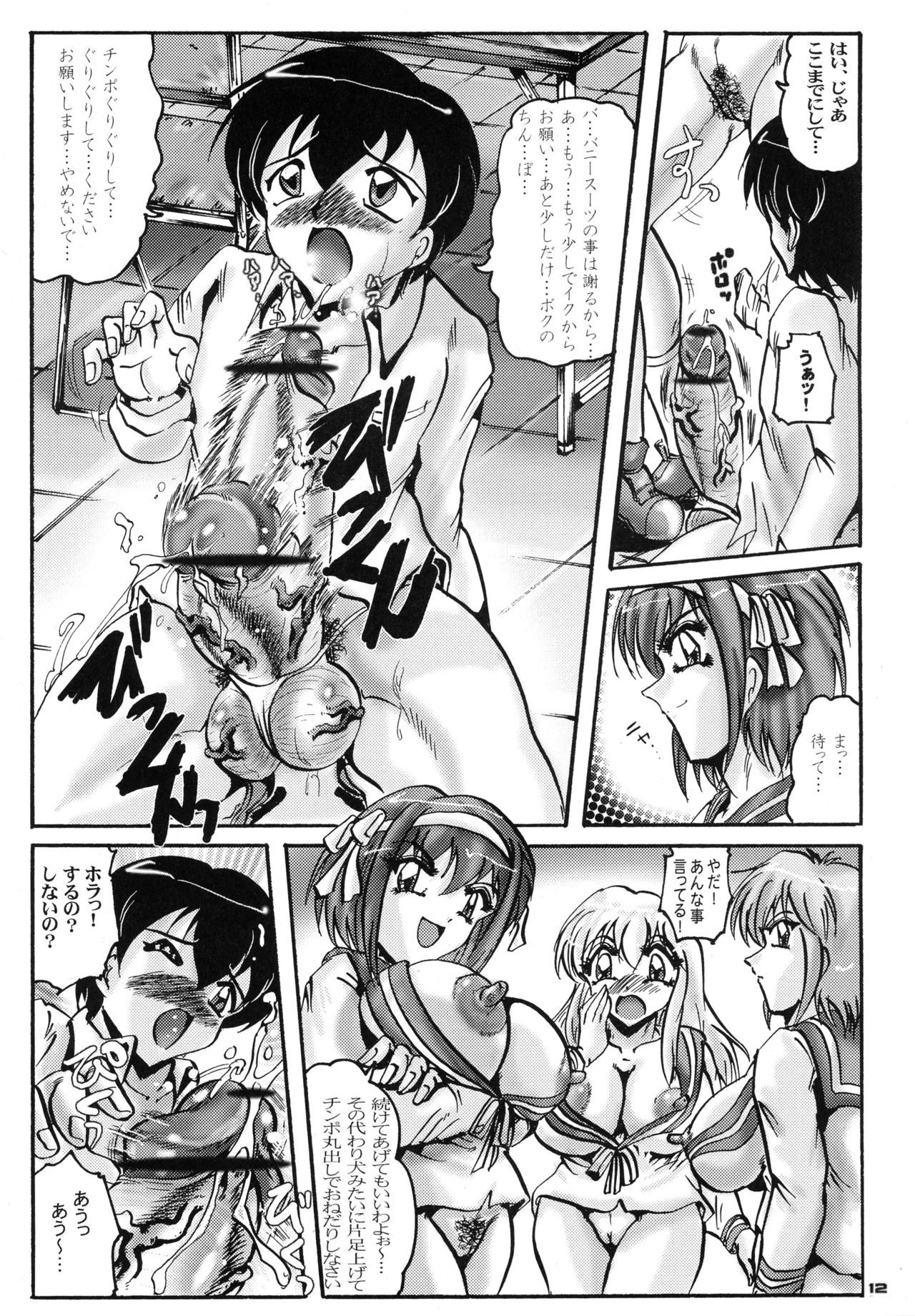 Shin Hanzyuuryoku XIII page 12 full
