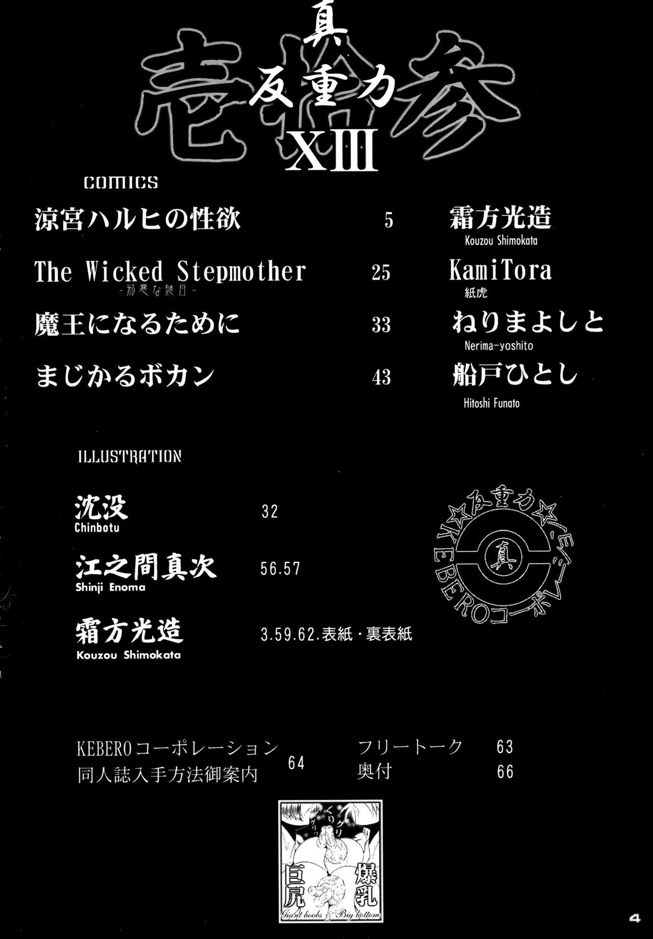 Shin Hanzyuuryoku XIII page 4 full