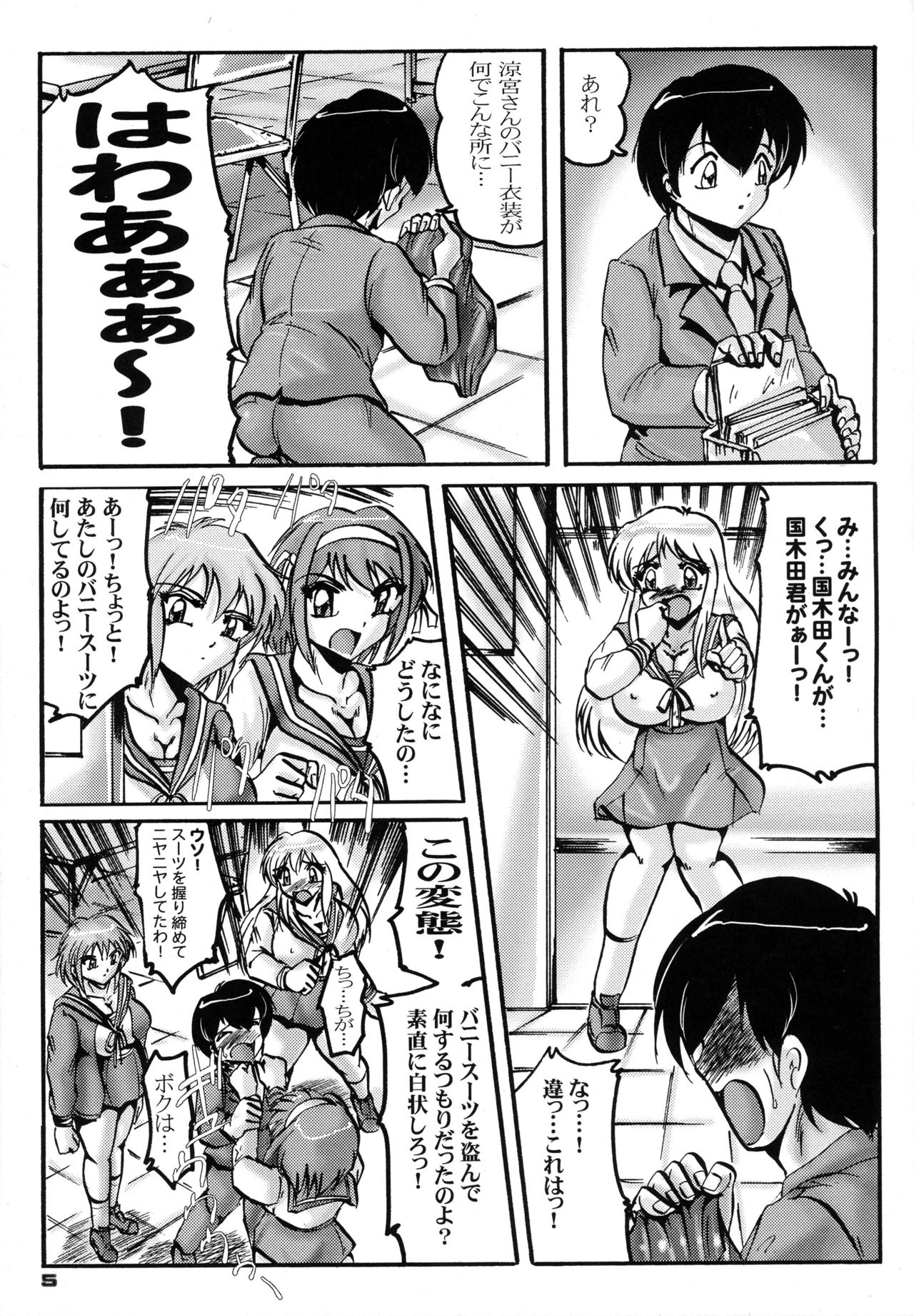 Shin Hanzyuuryoku XIII page 5 full