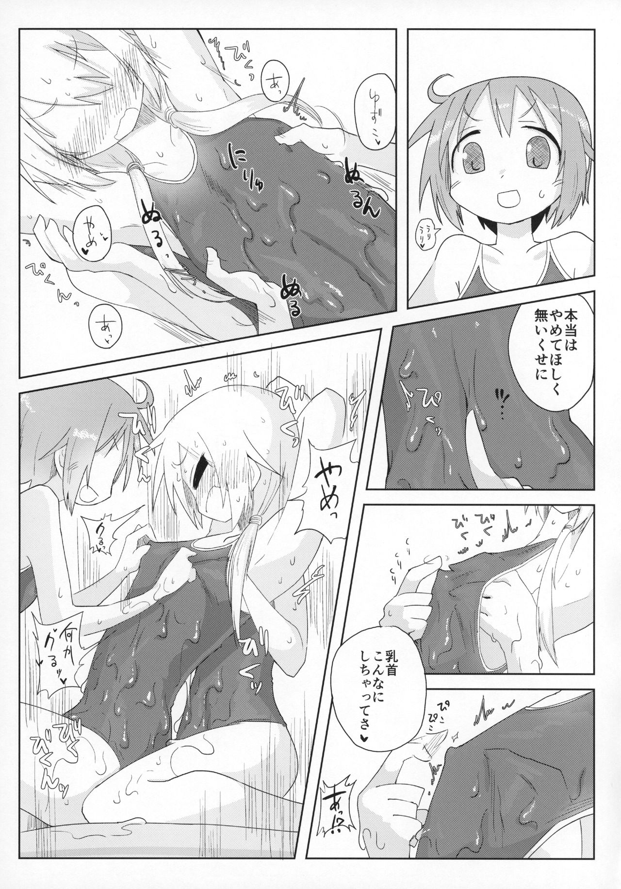 Ouchi Soap page 12 full